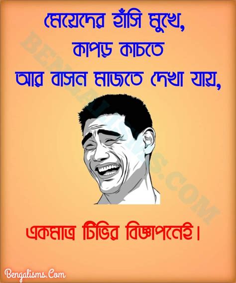 Bangla Funny Comment