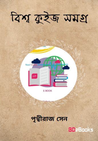 Bangla General Knowledge Book