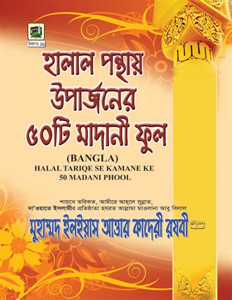 bangla islamic book pdf