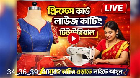 Bangla Tailoring