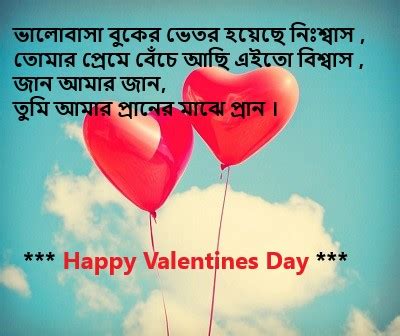 Bangla Valentine Quotes