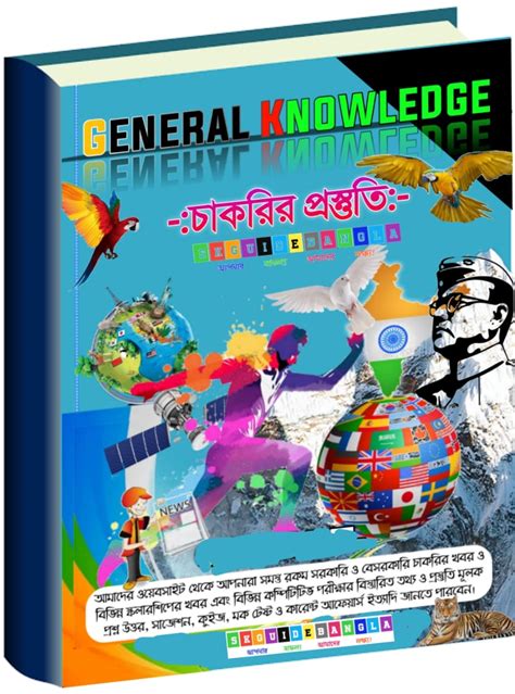 Read Bangla General Knowledge Book Pdf Download 