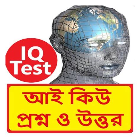 Download Bangla Iq 