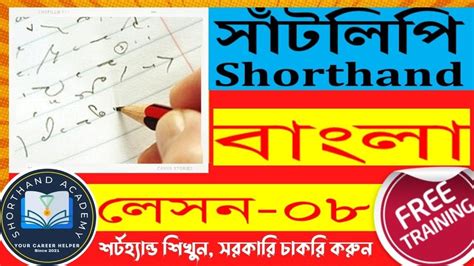 Read Online Bangla Shorthand 