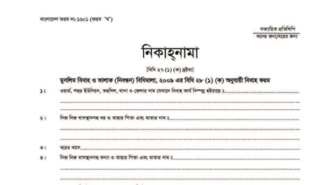Full Download Bangladesh Nikah Nama Form 
