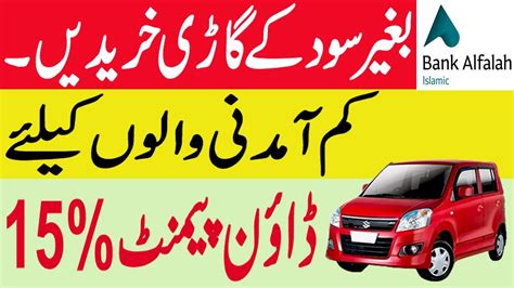 bank alfalah car loan bank alfalah auto financing bank alfalah …