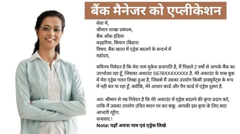 Bank Manager Ko Application In Hindi