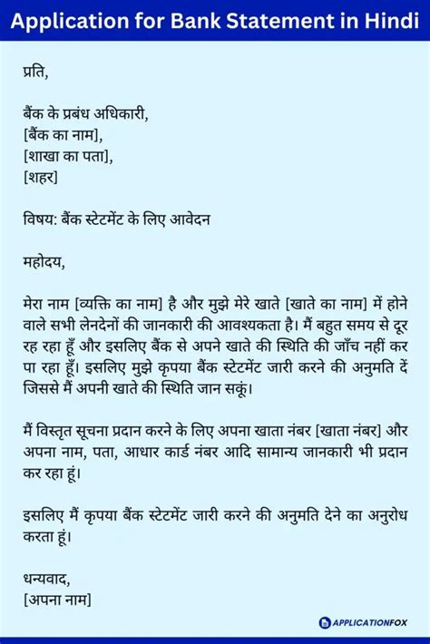 Bank Statement Application In Hindi