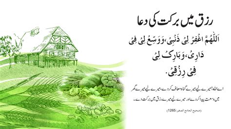 Barkat Ki Dua