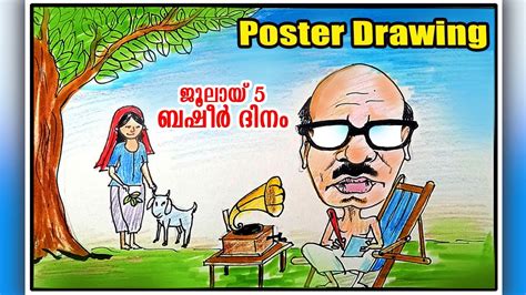 Basheer Dinam Poster