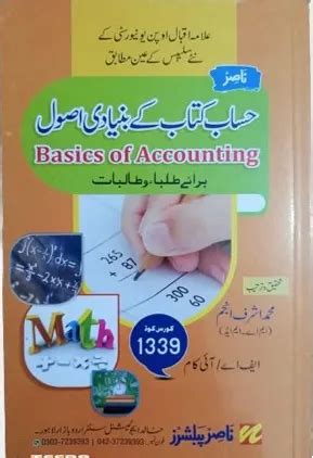 Basic Accounting In Urdu First Year In