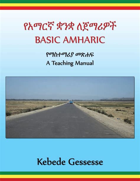 Basic Amharic A Teaching Amharic Edition