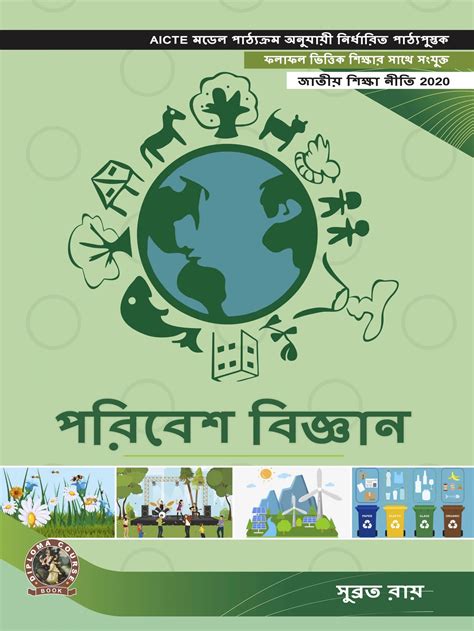 basic environmental science bengali