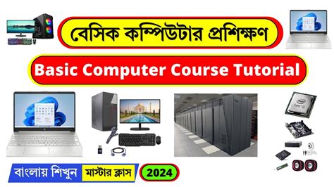 Basic Hardwork Computer Bengali Version