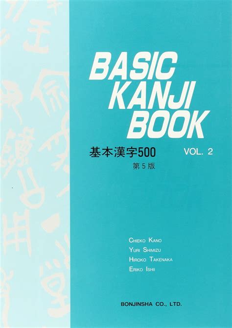 basic kanji vol 2