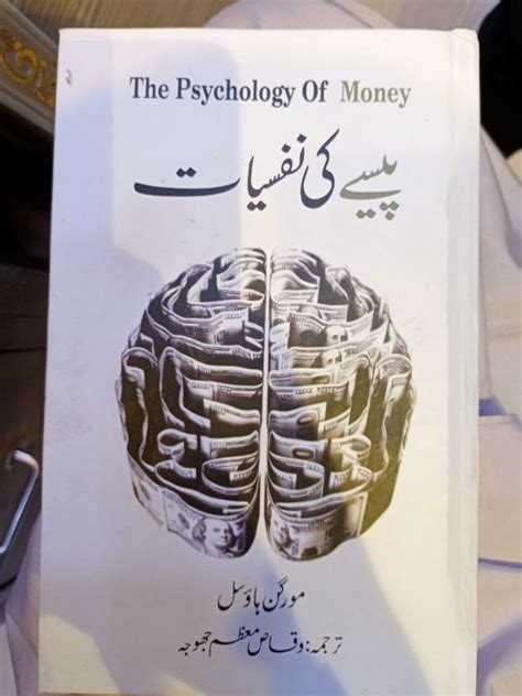 Basic Psychology In Urdu