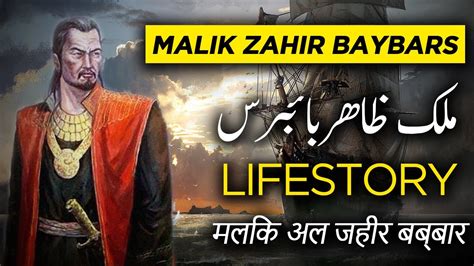 baybars biography examples