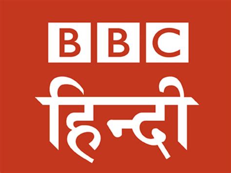 bbc hindi radio news din bhar