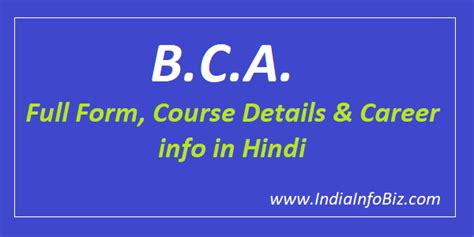 Bca Ka Full Form