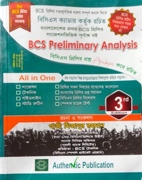 Bcs Preliminary Books