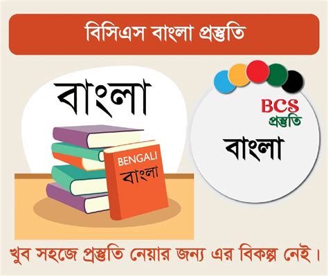 Bcs Preparetin Bangla