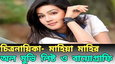 bd actress mahi biography of christopher