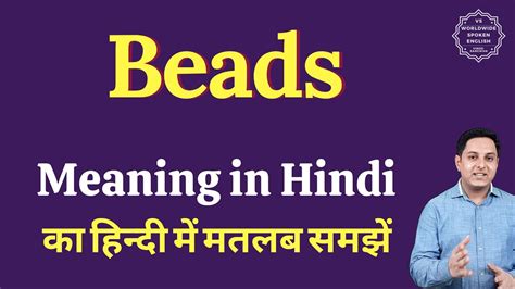 bead meaning in Hindi bead translation in Hindi - Shabdkosh