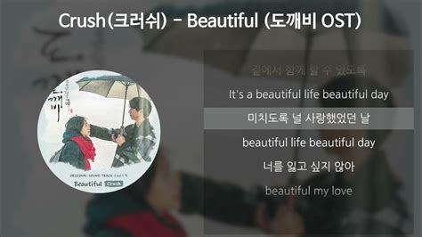 beautiful crush 가사