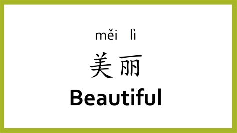  Beautiful In Chinese Writing - Beautiful In Chinese Writing