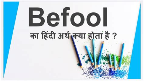Befool Meaning In Hindi
