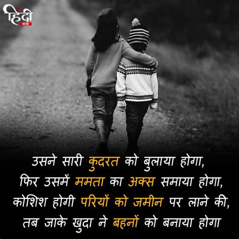 Behan Par Shayari
