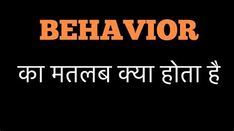 Behaviour In Hindi
