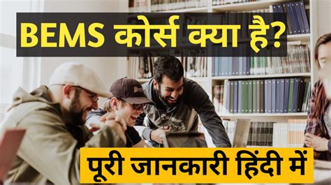Bems Full Form In Hindi