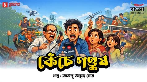 Bengali Comedy Drama