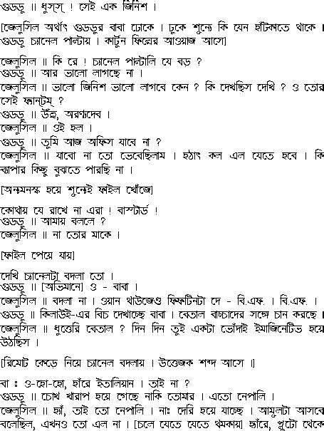 bengali comedy drama script