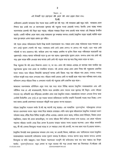 Bengali Comprehension Question Paper For Class