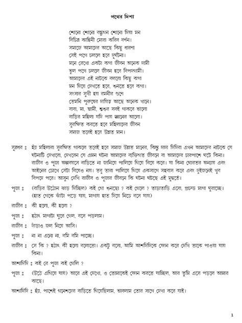 bengali drama script
