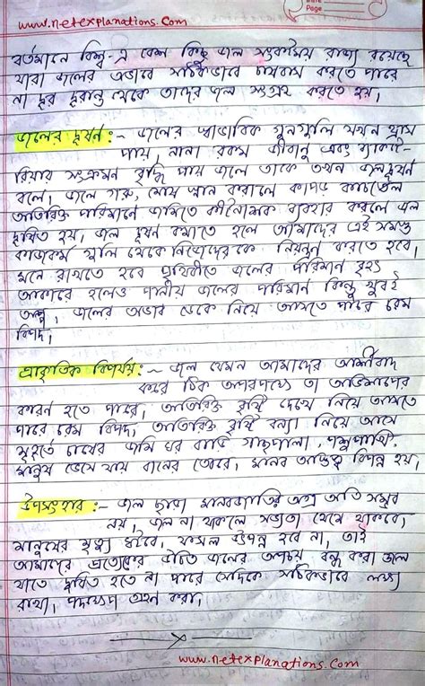 bengali essay