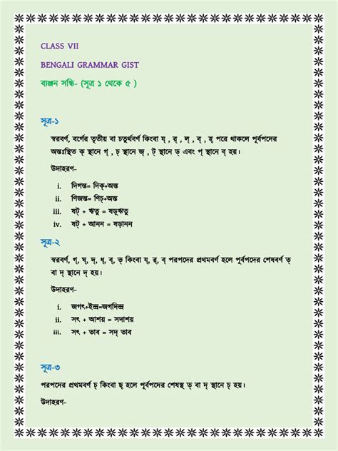 Bengali Grammar For Class