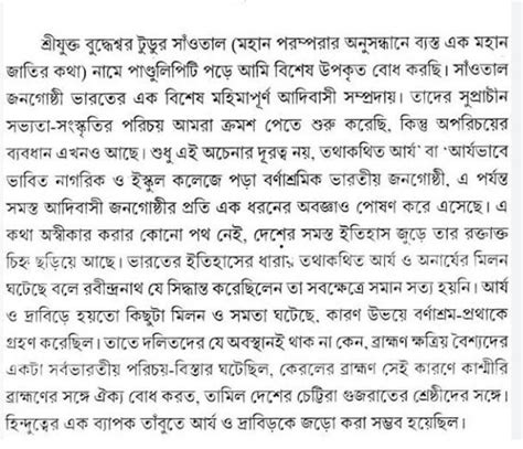 bengali paragraph com