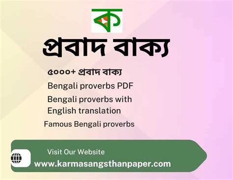 Bengali Proverbs Pdf