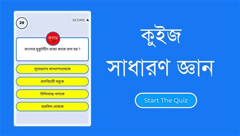 bengali quiz game