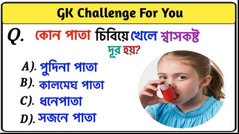Bengali Quiz Question Answer