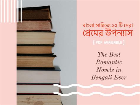bengali romantic stories