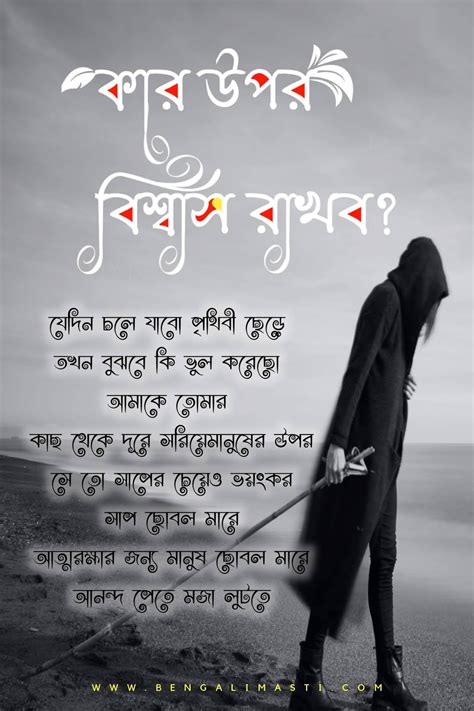 Bengali Sad Status