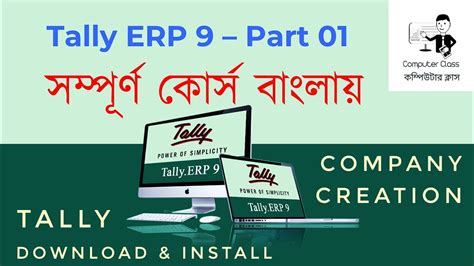 Bengali Tally Computer