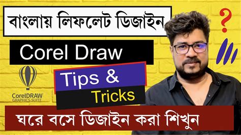 Bengali Tutorials In Corel Draw