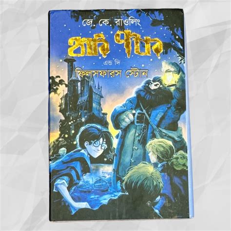 Bengali Version Harry Potter