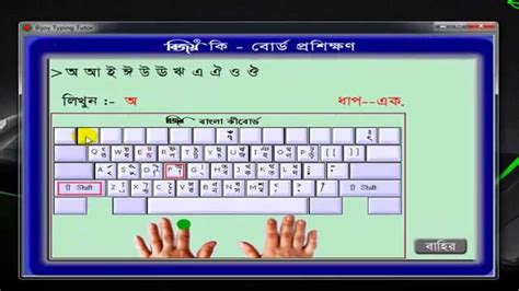 bengali word typing software for windows 7