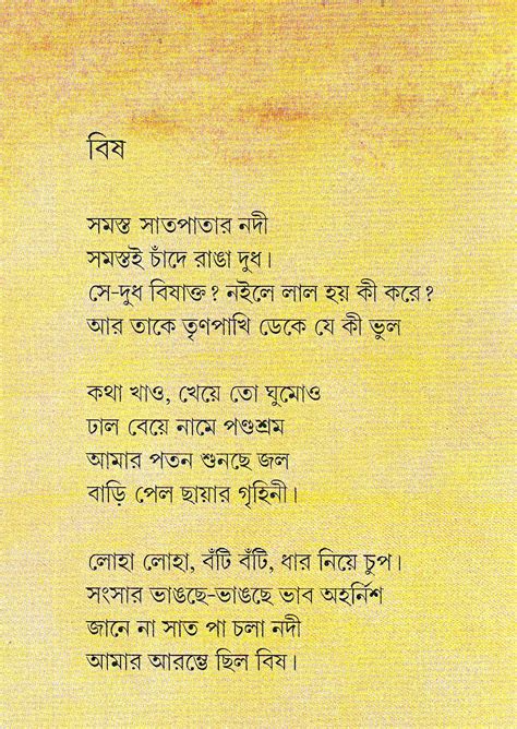 Download Bengali Poem Joy Goswami 